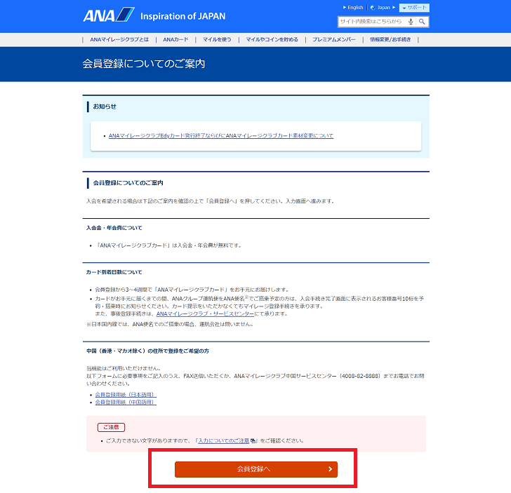 ANAマイレージクラブカード入会説明用画像１