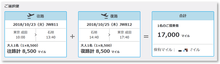 バニラエア特典航空券(成田⇔石垣)