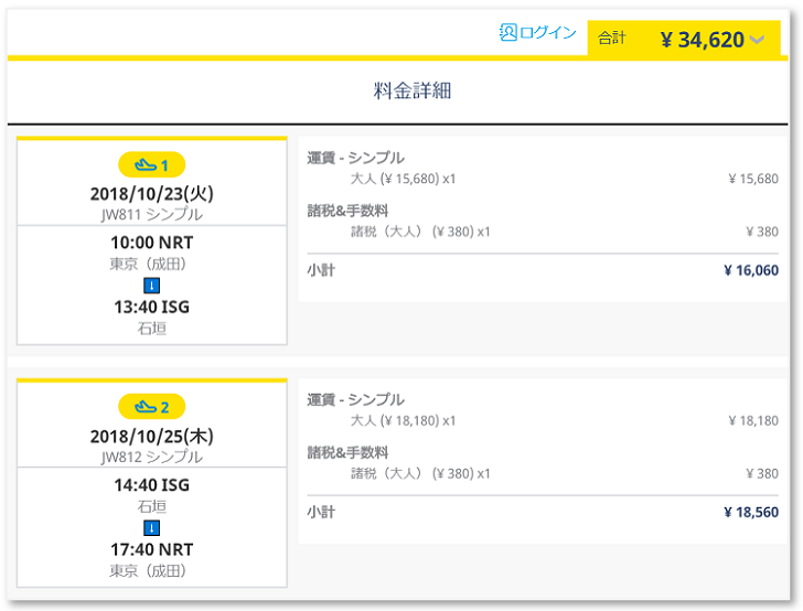 バニラエア通常航空券(成田⇔石垣)