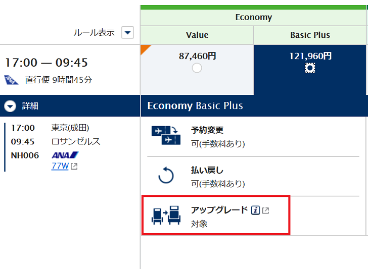 アップグレード対象かの確認箇所